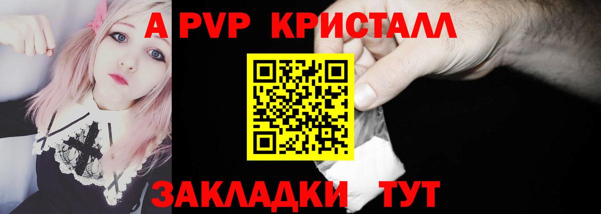 Alpha-PVP Соль Краснознаменск