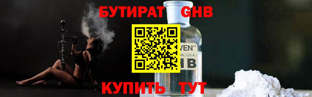 Краснознаменск  БУТИРАТ GHB  Вход с VPN 