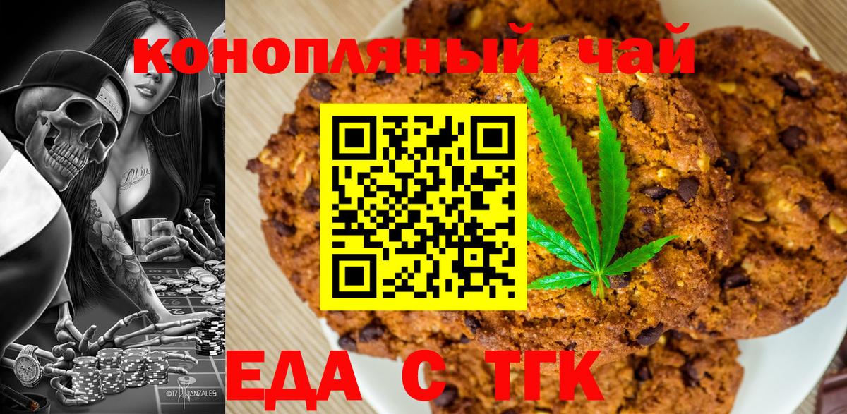 Еда ТГК марихуана  Вход с VPN  Краснознаменск 