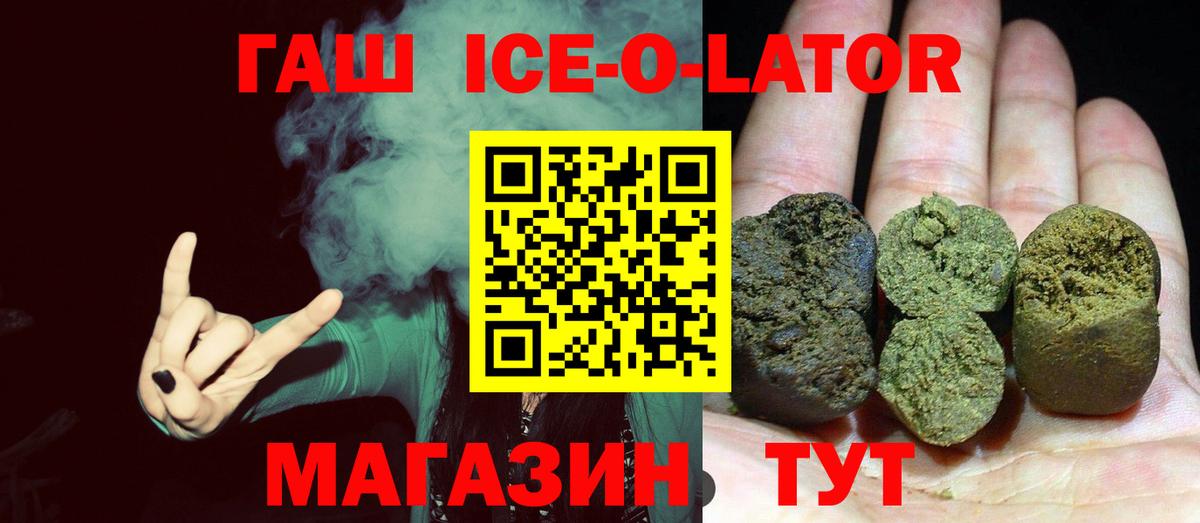 ГАШИШ Ice-O-Lator Краснознаменск