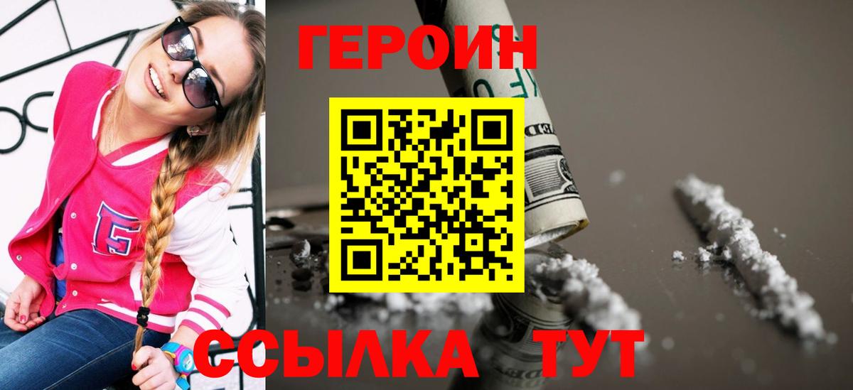 Героин  Героин Афган  Вход с VPN  Краснознаменск 