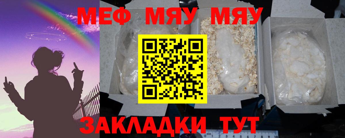 МЯУ-МЯУ  Вход с VPN  МЕФ  Краснознаменск  Мефедрон мука  Мефедрон VHQ 