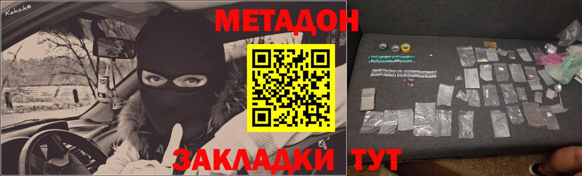 Краснознаменск  МЕТАДОН VHQ  МЕТАДОН methadone  Вход с VPN 