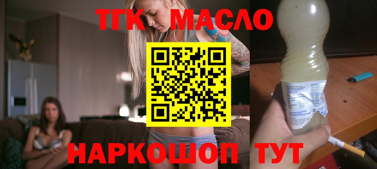 Дистиллят ТГК вейп  ТГК Wax  Краснознаменск  где найти   Вход с VPN 